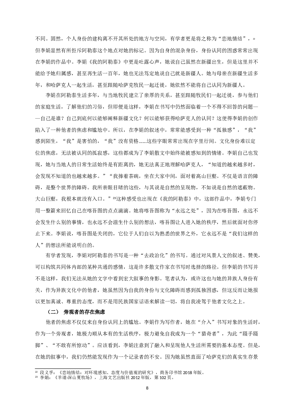自我与他者&mdash;&mdash;论李娟的散文创作-14803字.doc 第10页