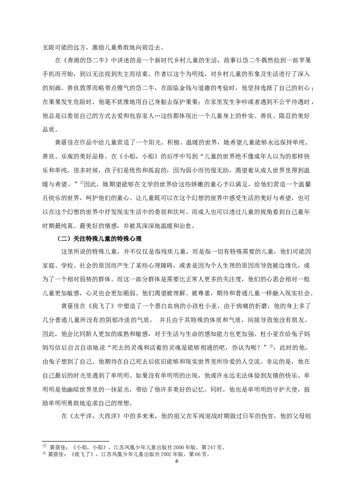 成长中的儿童&mdash;&mdash;论黄蓓佳的儿童文学创作-16673字.docx 第8页