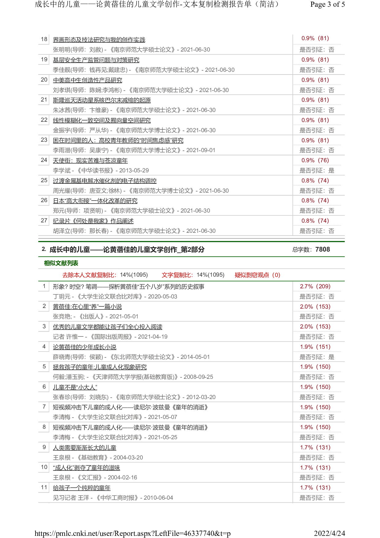 成长中的儿童&mdash;&mdash;论黄蓓佳的儿童文学创作-2490字.pdf 第1页