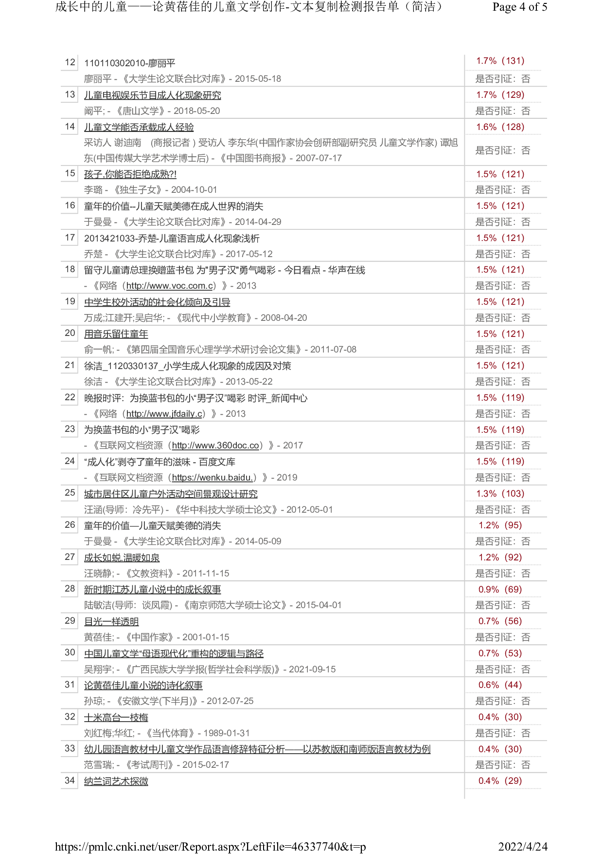 成长中的儿童&mdash;&mdash;论黄蓓佳的儿童文学创作-2490字.pdf 第2页