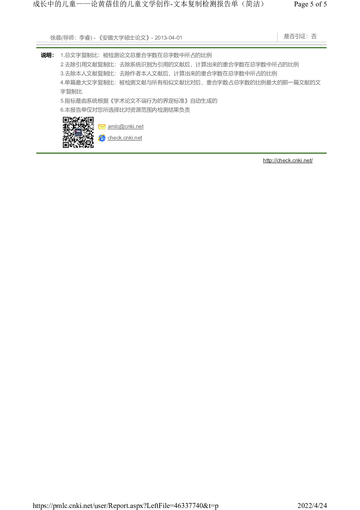 成长中的儿童&mdash;&mdash;论黄蓓佳的儿童文学创作-2490字.pdf 第3页