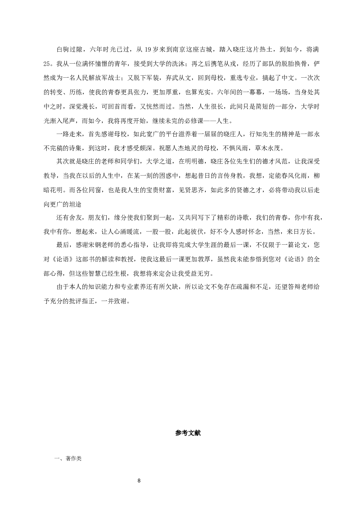 成语与儒家处世思想的表达&mdash;以《论语》为例-8396字.docx 第10页