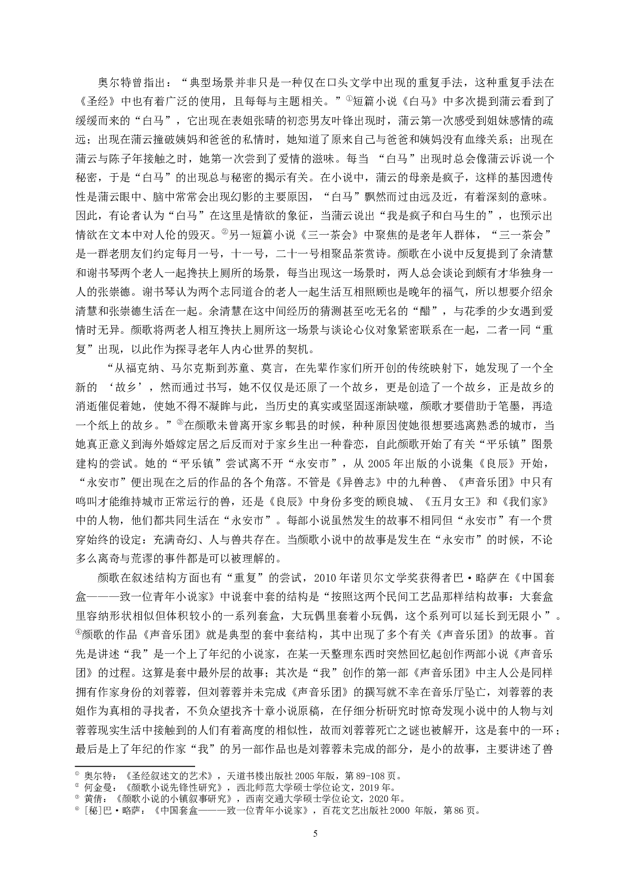 论颜歌小说的先锋性_ADiscussionofAvant-gardenersinYanGe&rsquo;sFiction-11614字.docx 第7页