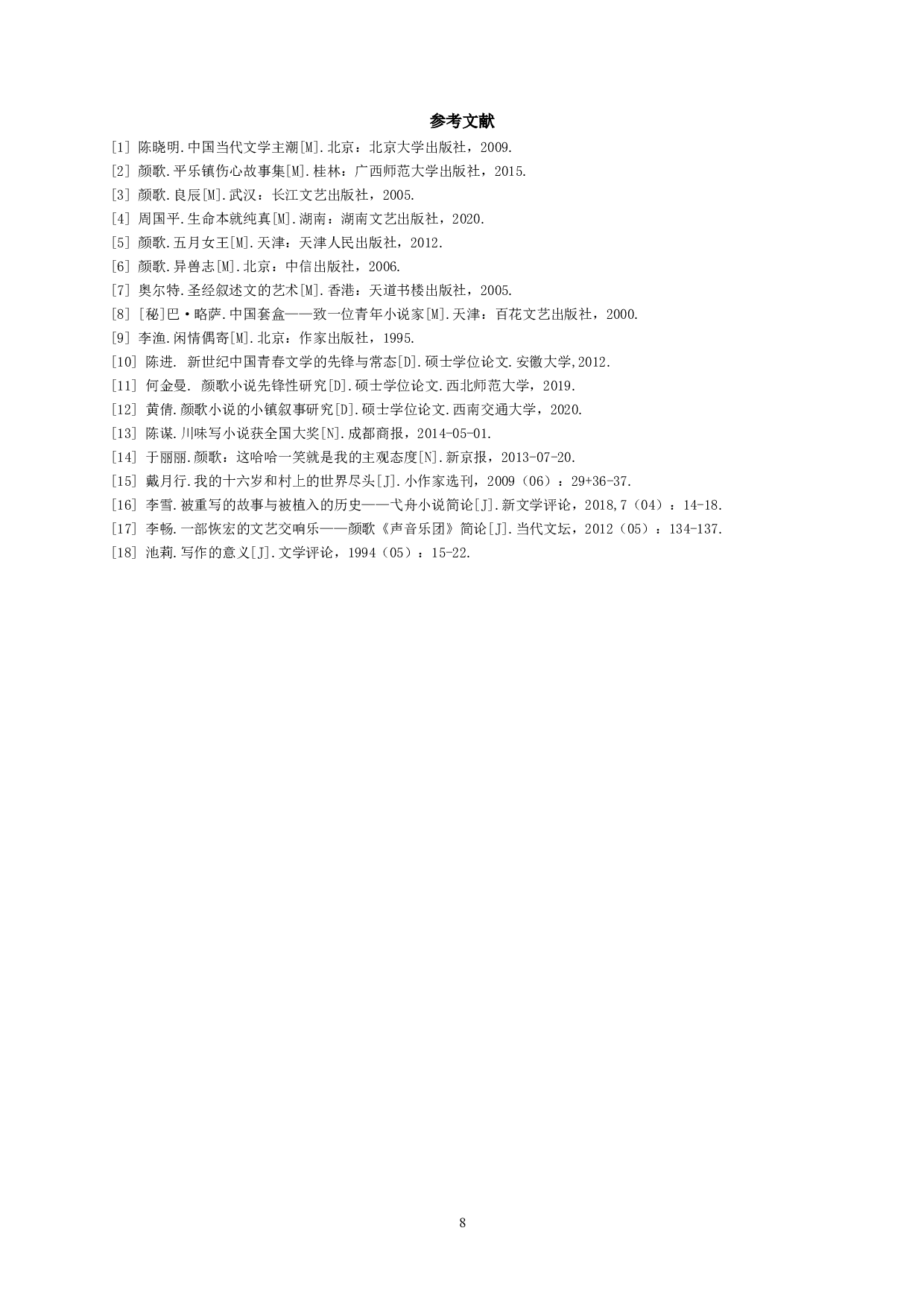 论颜歌小说的先锋性_ADiscussionofAvant-gardenersinYanGe&rsquo;sFiction-11614字.docx 第10页