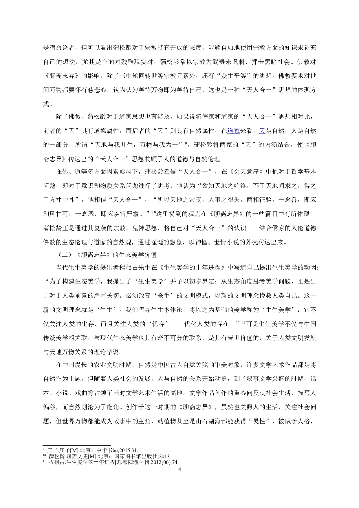 聊斋志异中的生生美学_Constant-Life-Creation-Aesthetics-in-Strange-Tales-from-a-Lonely-Studio-13354字.doc 第6页