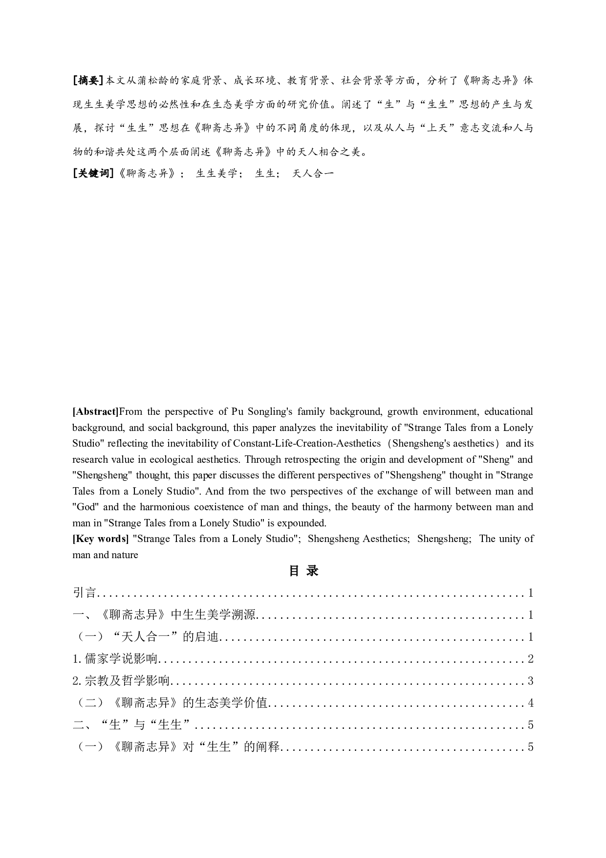 聊斋志异中的生生美学_Constant-Life-Creation-Aesthetics-in-Strange-Tales-from-a-Lonely-Studio-13354字.doc 第1页