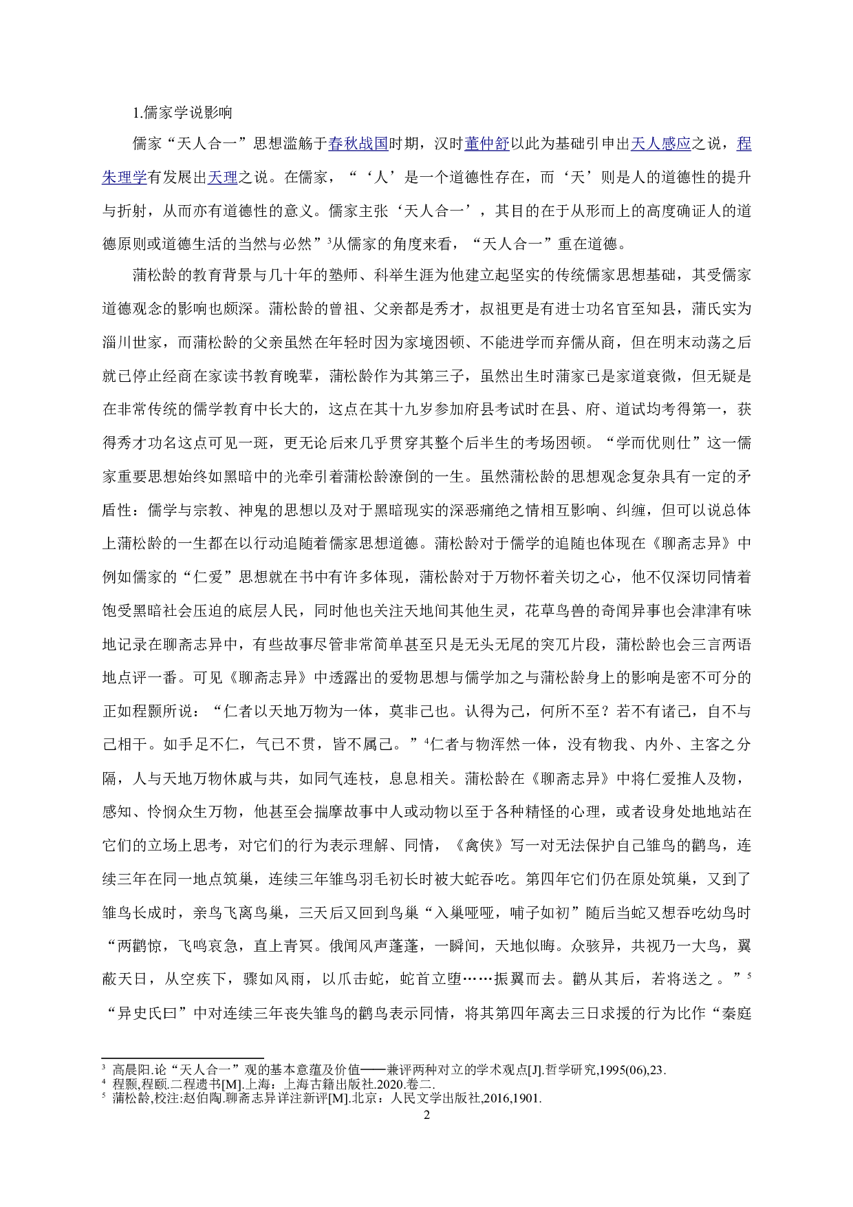 聊斋志异中的生生美学_Constant-Life-Creation-Aesthetics-in-Strange-Tales-from-a-Lonely-Studio-13354字.doc 第4页