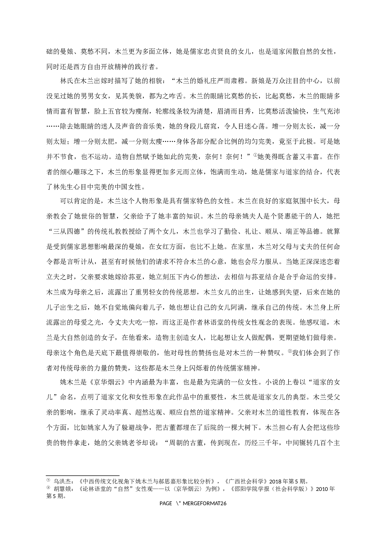 论林语堂作品中的中国韵味&mdash;&mdash;以《京华烟云》为例-27358字.docx 第8页