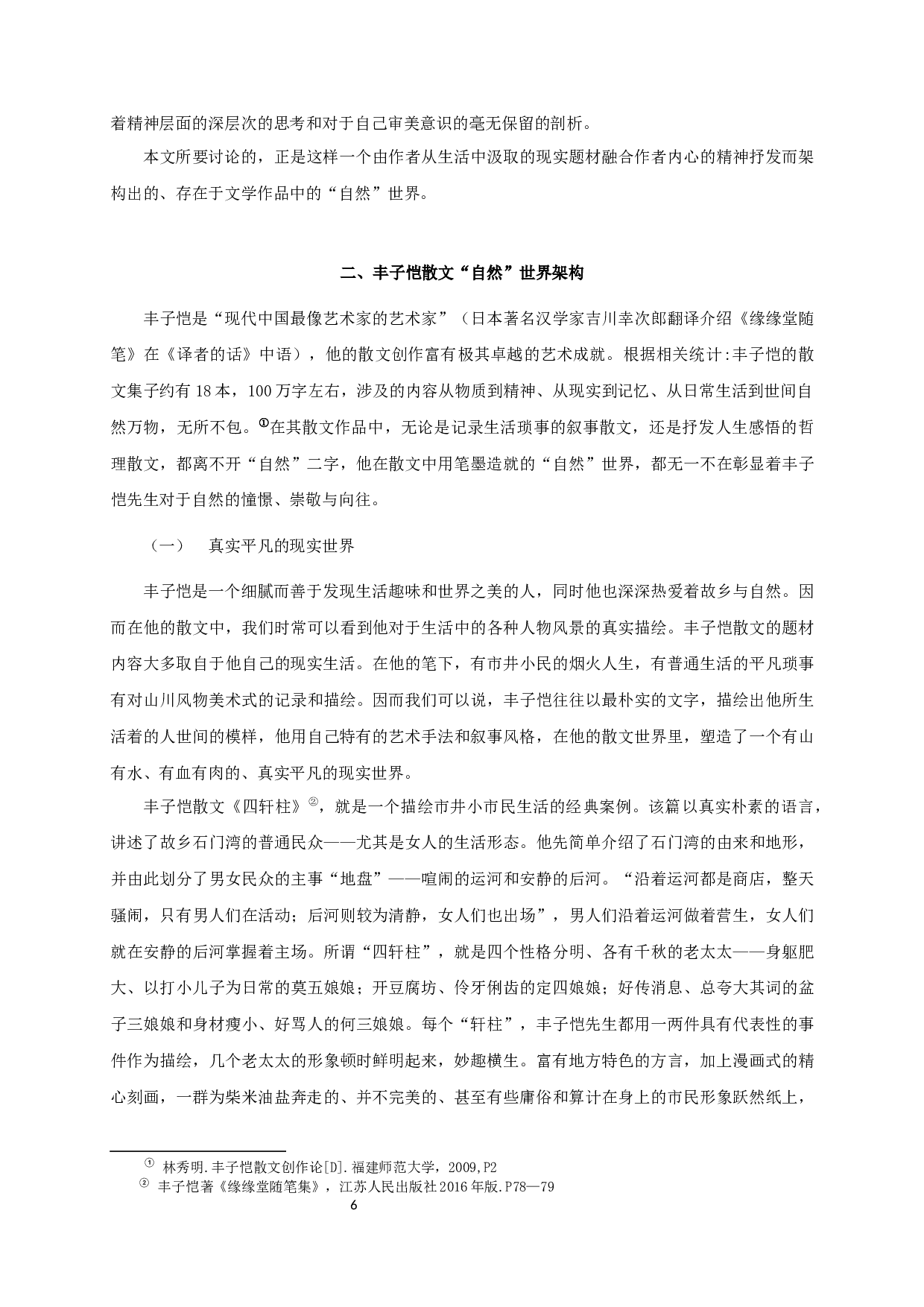 论丰子恺散文的&ldquo;自然&rdquo;世界架构 OntheconstitutionofnaturalworldinFengZikai'sprose-12413字.docx 第6页