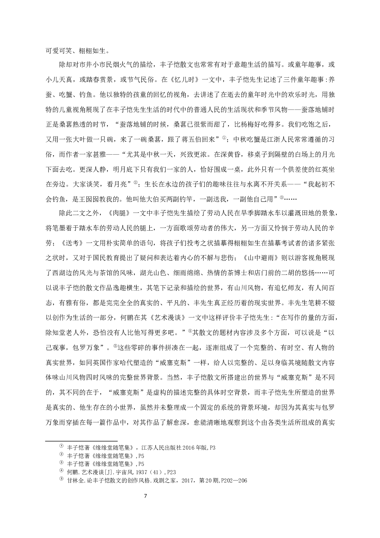 论丰子恺散文的&ldquo;自然&rdquo;世界架构 OntheconstitutionofnaturalworldinFengZikai'sprose-12413字.docx 第7页