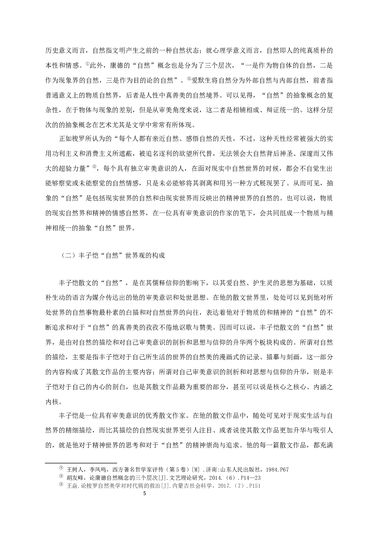 论丰子恺散文的&ldquo;自然&rdquo;世界架构 OntheconstitutionofnaturalworldinFengZikai'sprose-12413字.docx 第5页