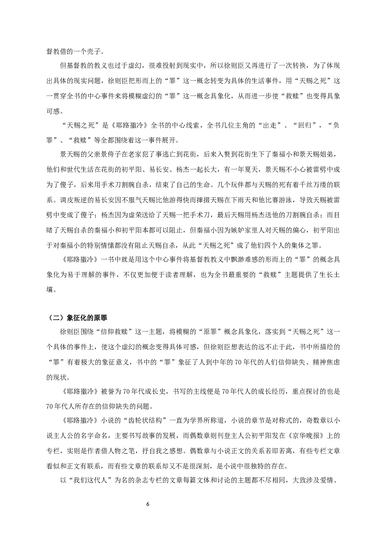 论徐则臣《耶路撒冷》的救赎主题-16394字.docx 第4页