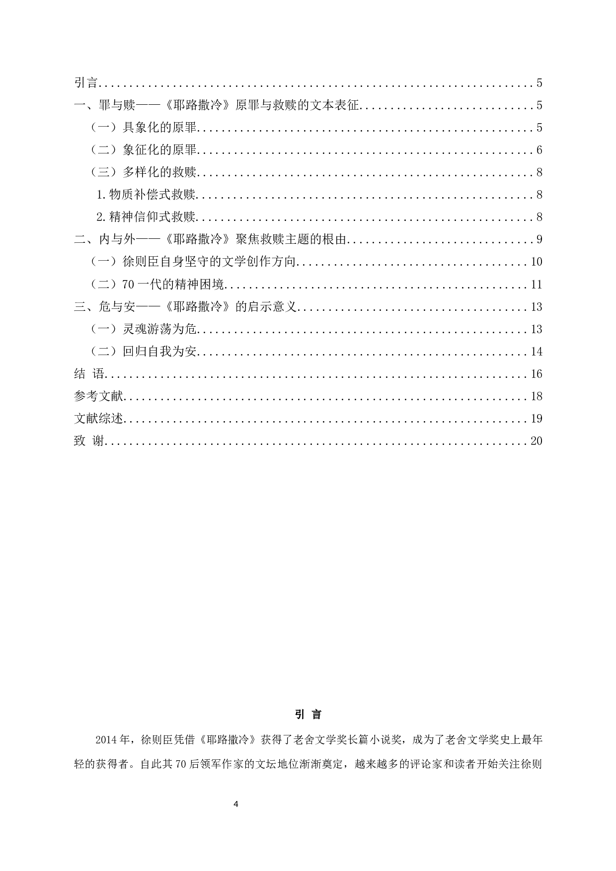 论徐则臣《耶路撒冷》的救赎主题-16394字.docx 第2页