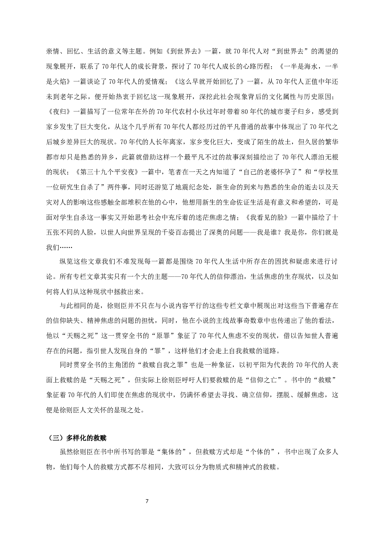 论徐则臣《耶路撒冷》的救赎主题-16394字.docx 第5页