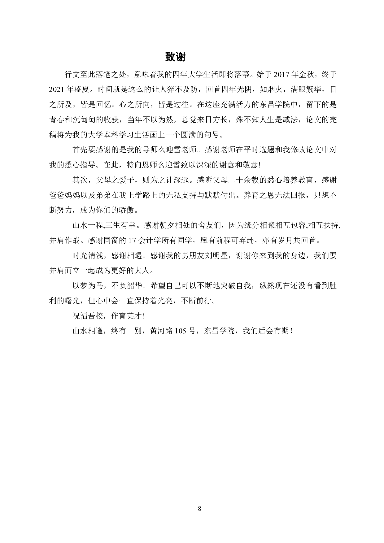 基于价值链视角下的企业成本管理研究-6248字.pdf 第10页