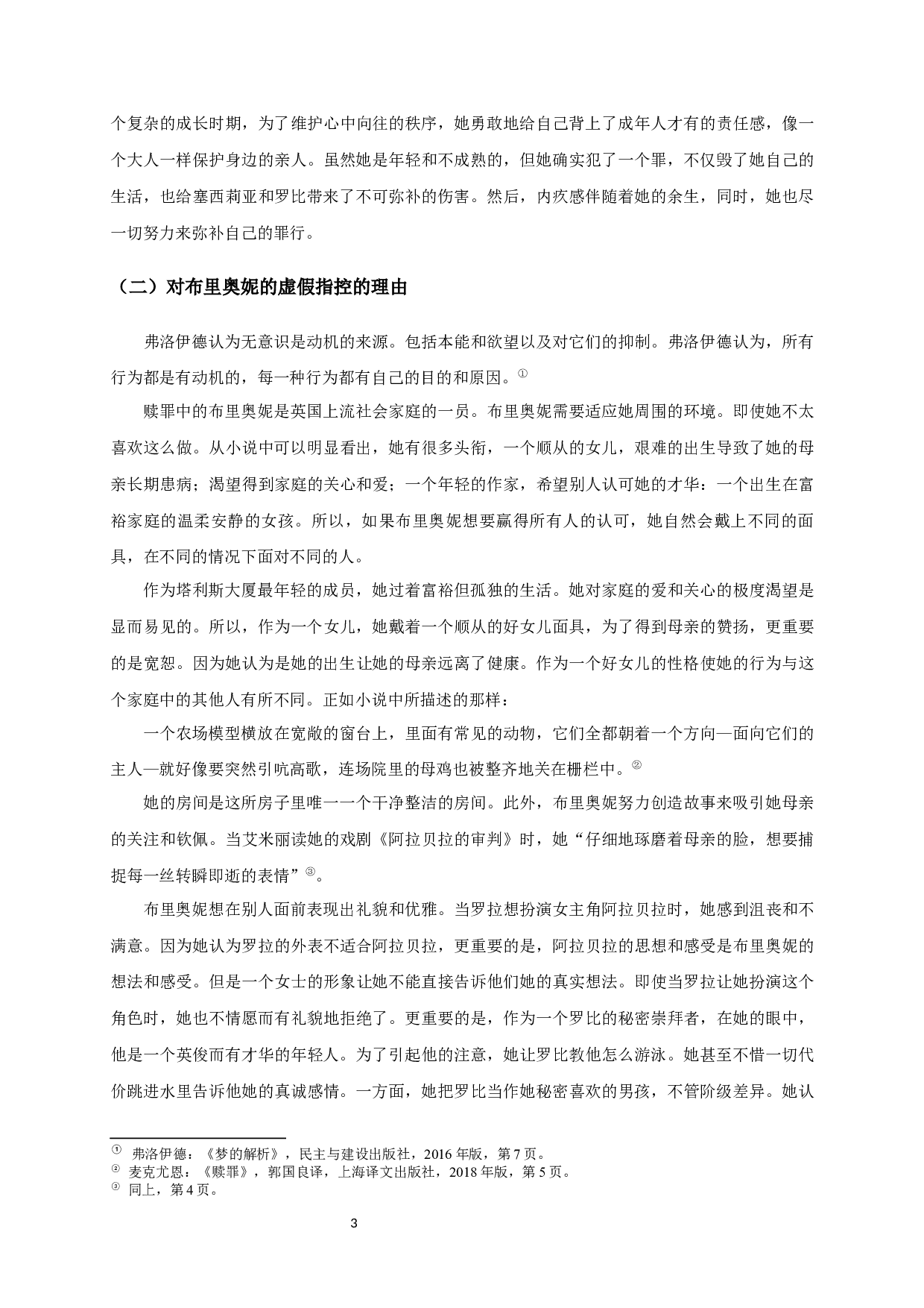 解读布里奥妮自我赎罪的心理动因-11499字.docx 第5页