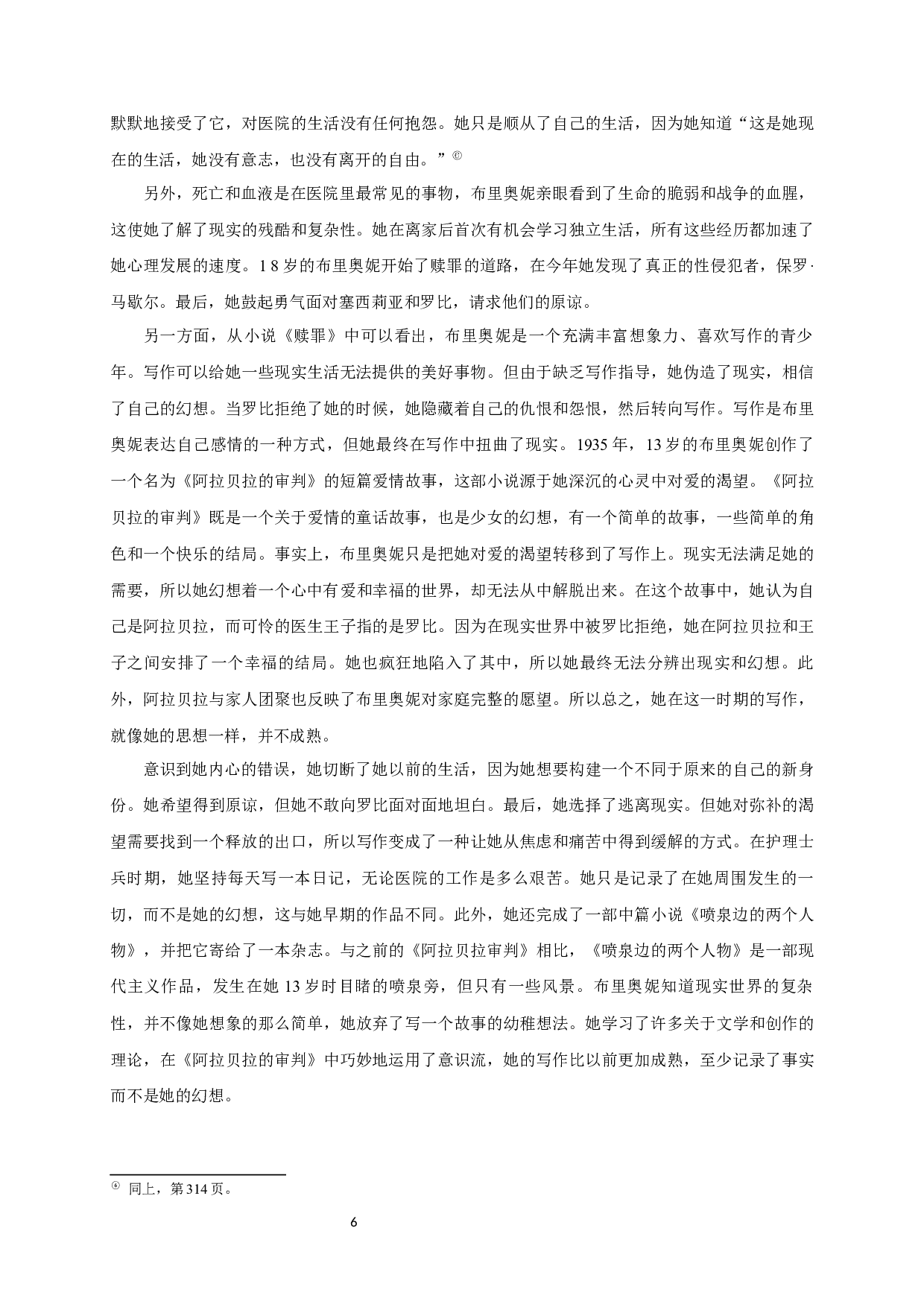 解读布里奥妮自我赎罪的心理动因-11499字.docx 第8页