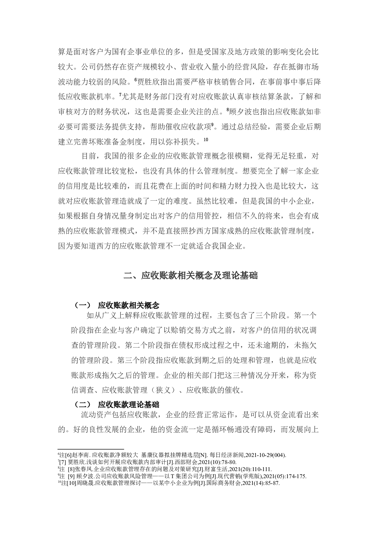 威电子公司应收账款存在的问题及对策-10699字.docx 第6页