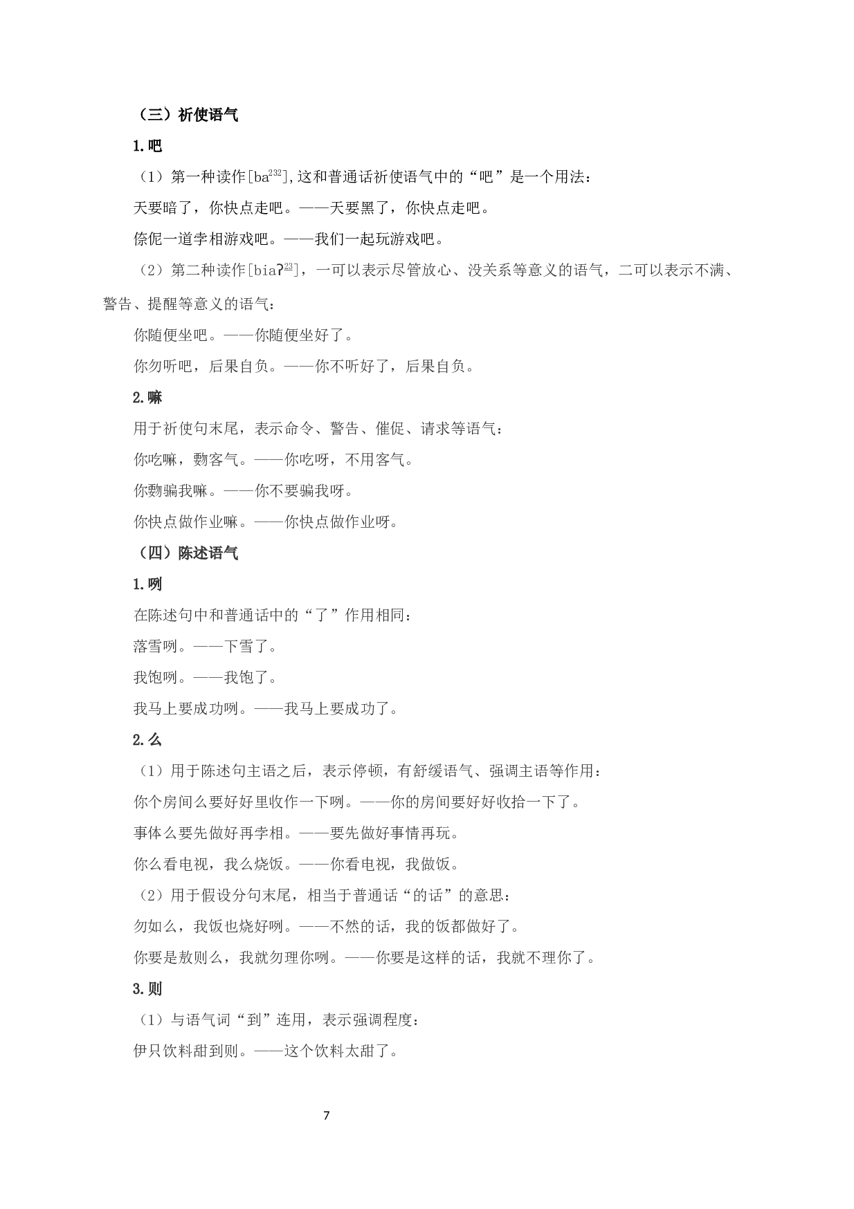 无锡方言中的特殊吴语词汇研究-13550字.docx 第10页