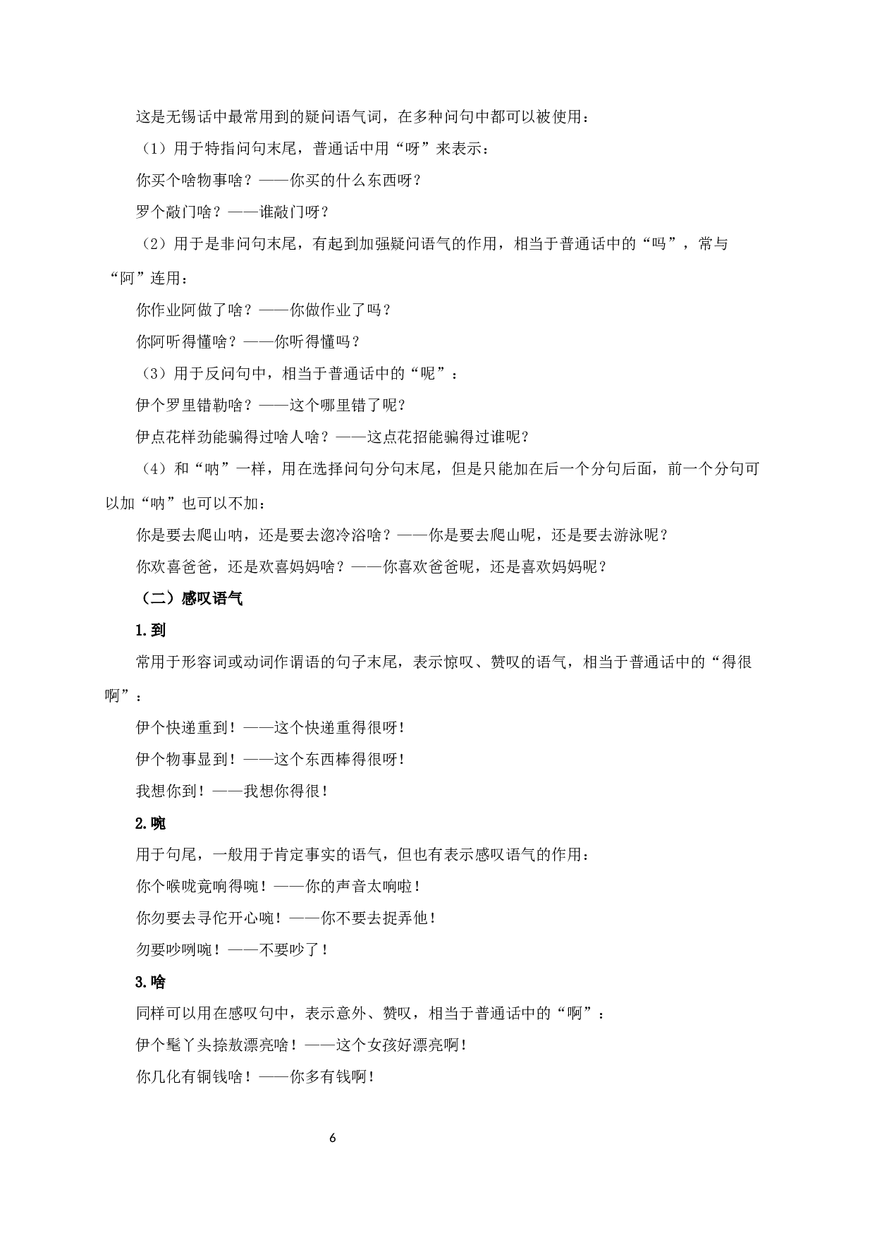 无锡方言中的特殊吴语词汇研究-13550字.docx 第9页