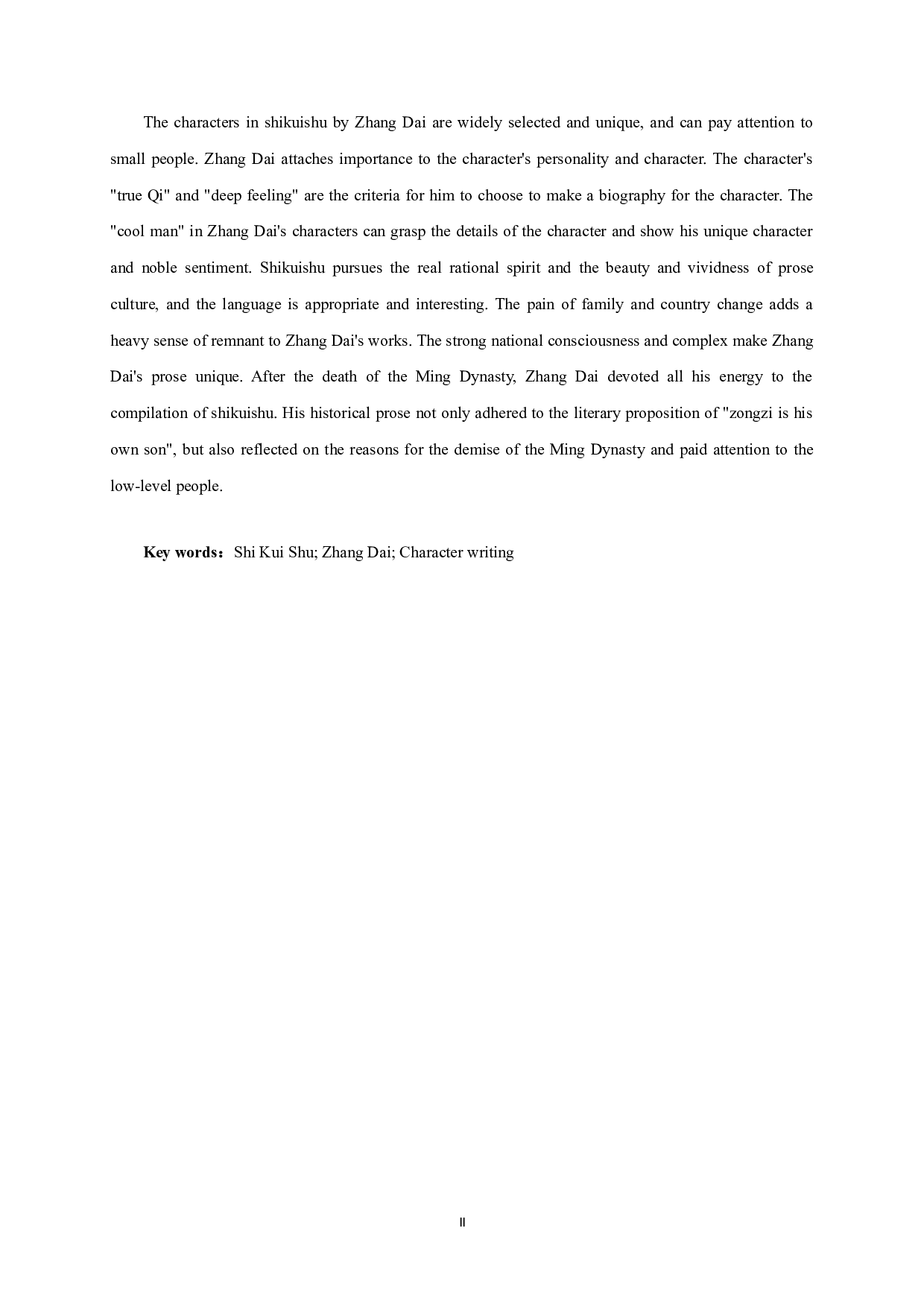 张岱《石匮书》的人物书写-9219字.doc 第2页