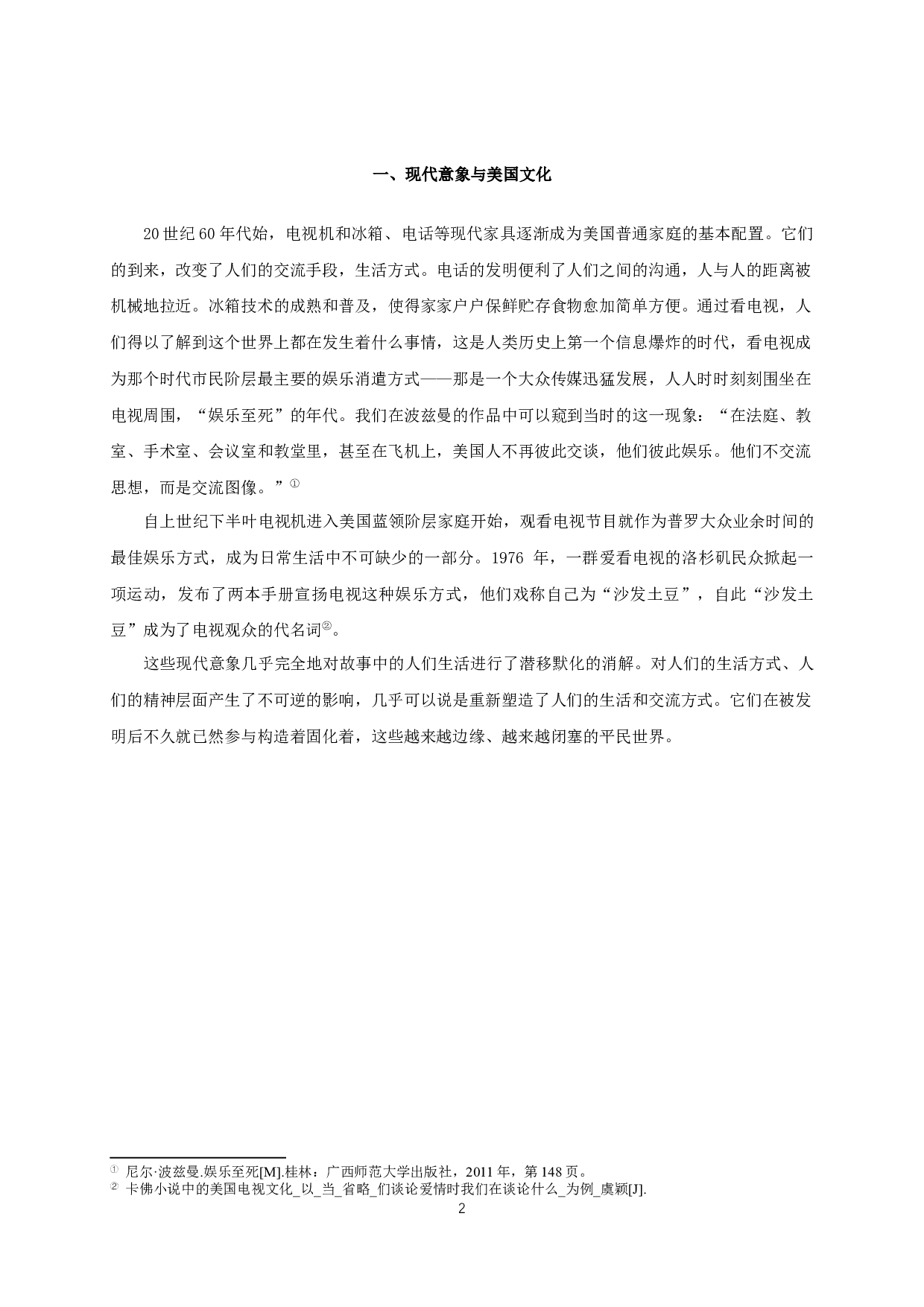 现代意象构筑现代底层困境&mdash;&mdash;以卡佛小说中的电视、电话、冰箱、酒精为例-16688字.docx 第4页