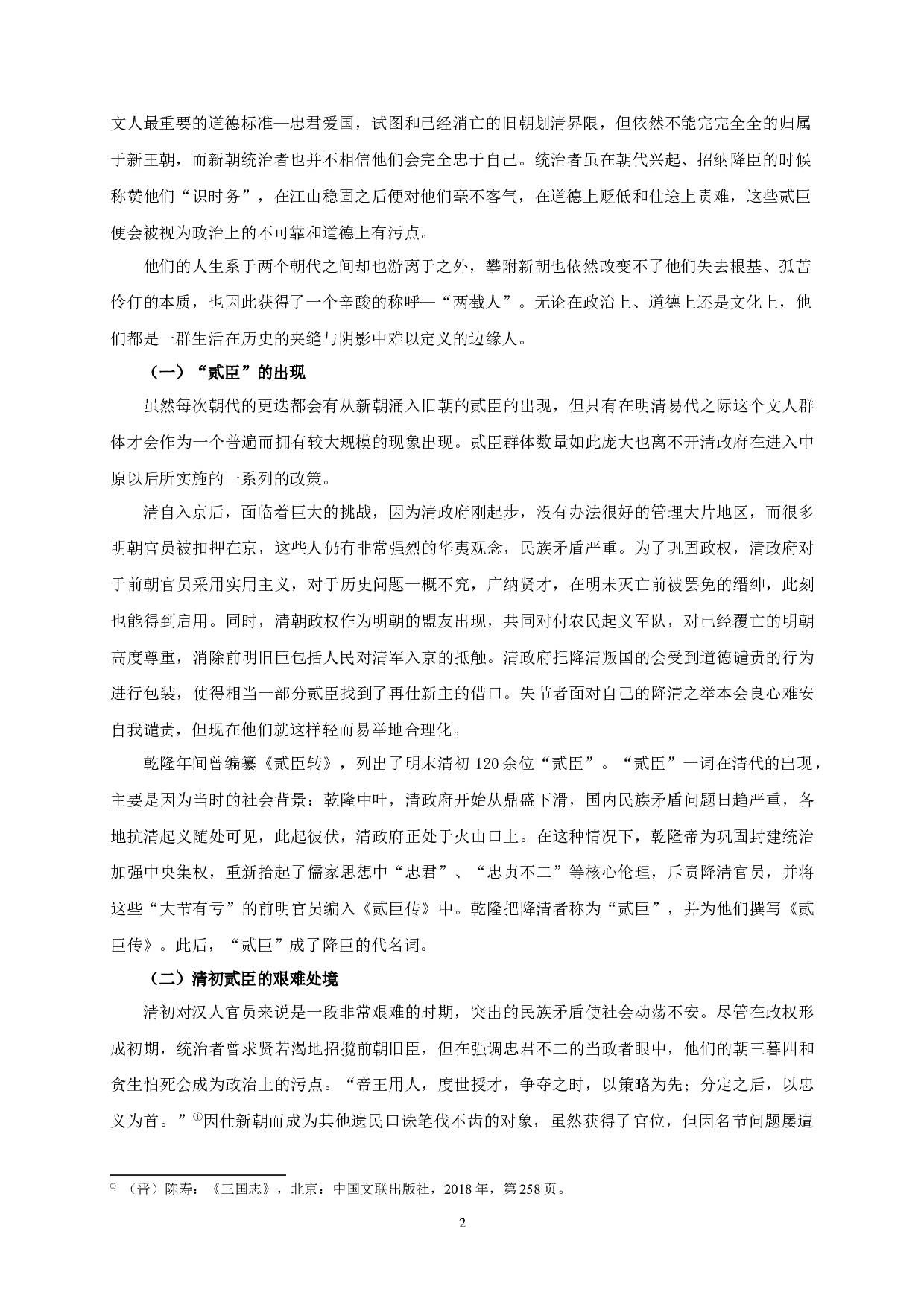 钱谦益诗歌自注与自我形象的建构&mdash;&mdash;以《投笔集》为研究中心-13478字.docx 第5页