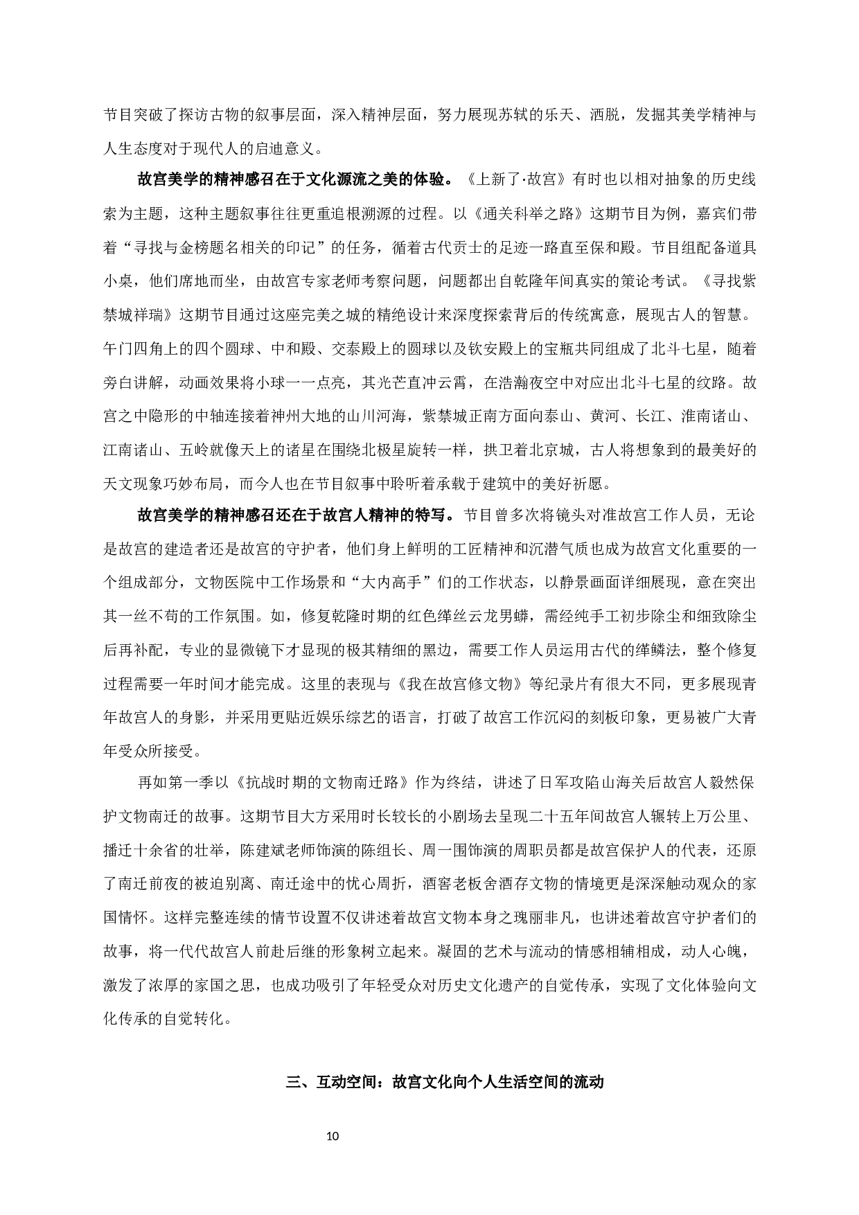 文化、审美、互动：论《上新了&middot;故宫》的空间表达-12732字.docx 第9页