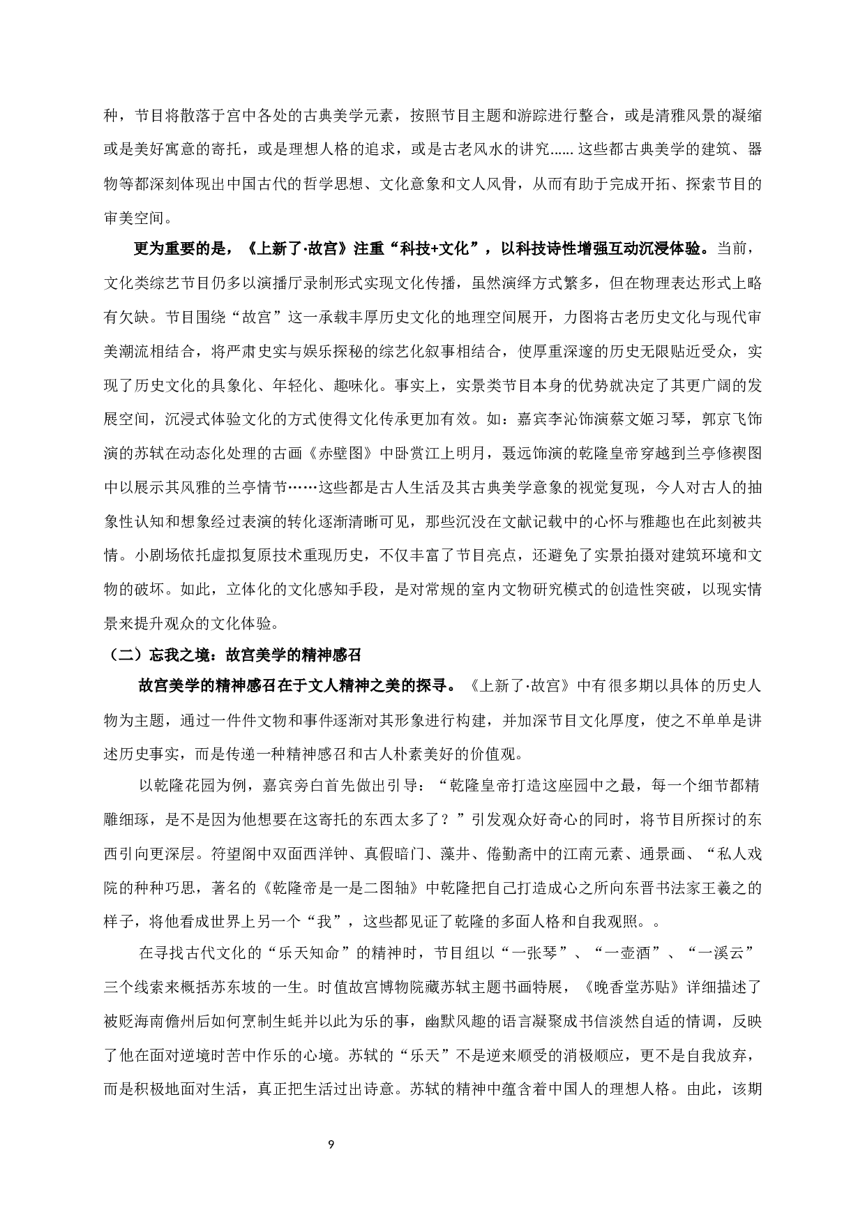 文化、审美、互动：论《上新了&middot;故宫》的空间表达-12732字.docx 第8页