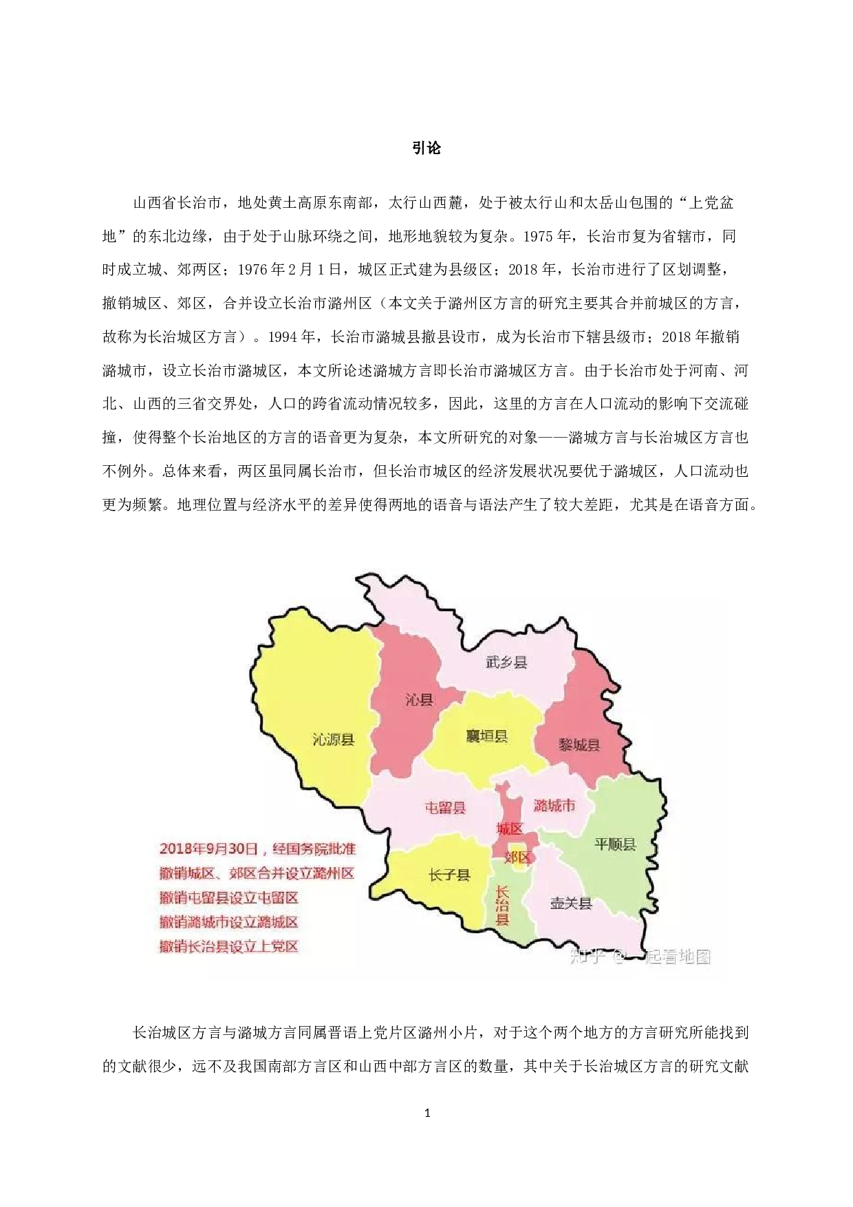 长治市城区与潞城区方言语音、语法比较研究-9679字.docx 第3页