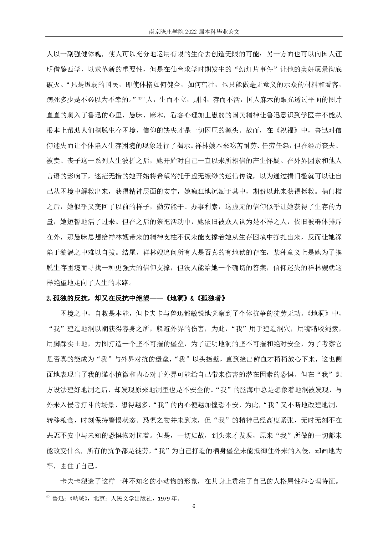卡夫卡与鲁迅短篇小说中人物生存困境比较-14418字.pdf 第8页