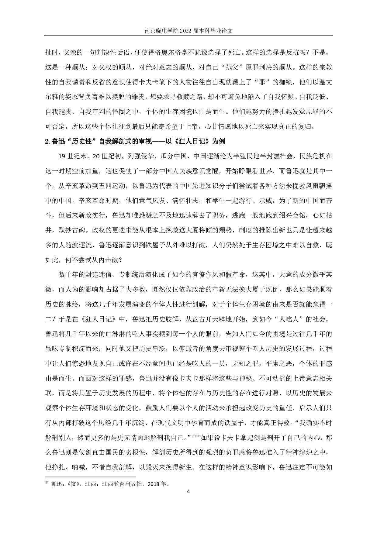 卡夫卡与鲁迅短篇小说中人物生存困境比较-14418字.pdf 第6页