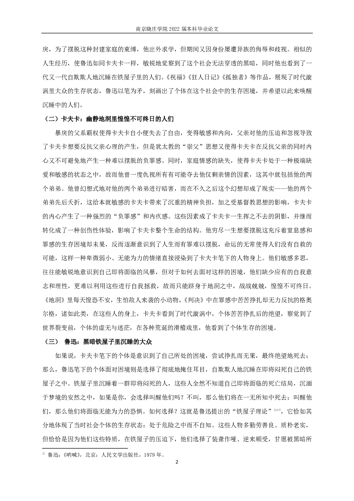 卡夫卡与鲁迅短篇小说中人物生存困境比较-14418字.pdf 第4页