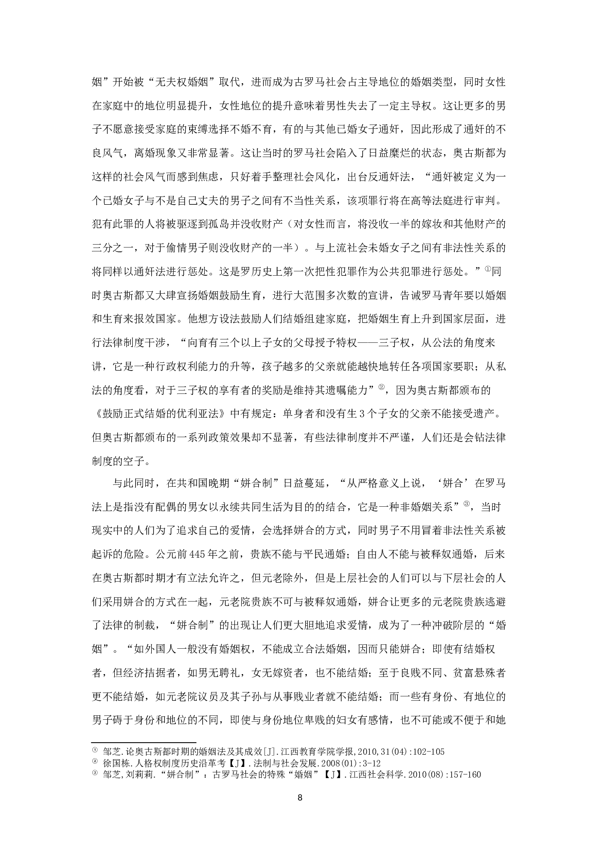 试论奥维德《变形记》的单恋主题 OntheUnrequitedlovethemeofOvid'sMetamorphosis-11109字.docx 第10页