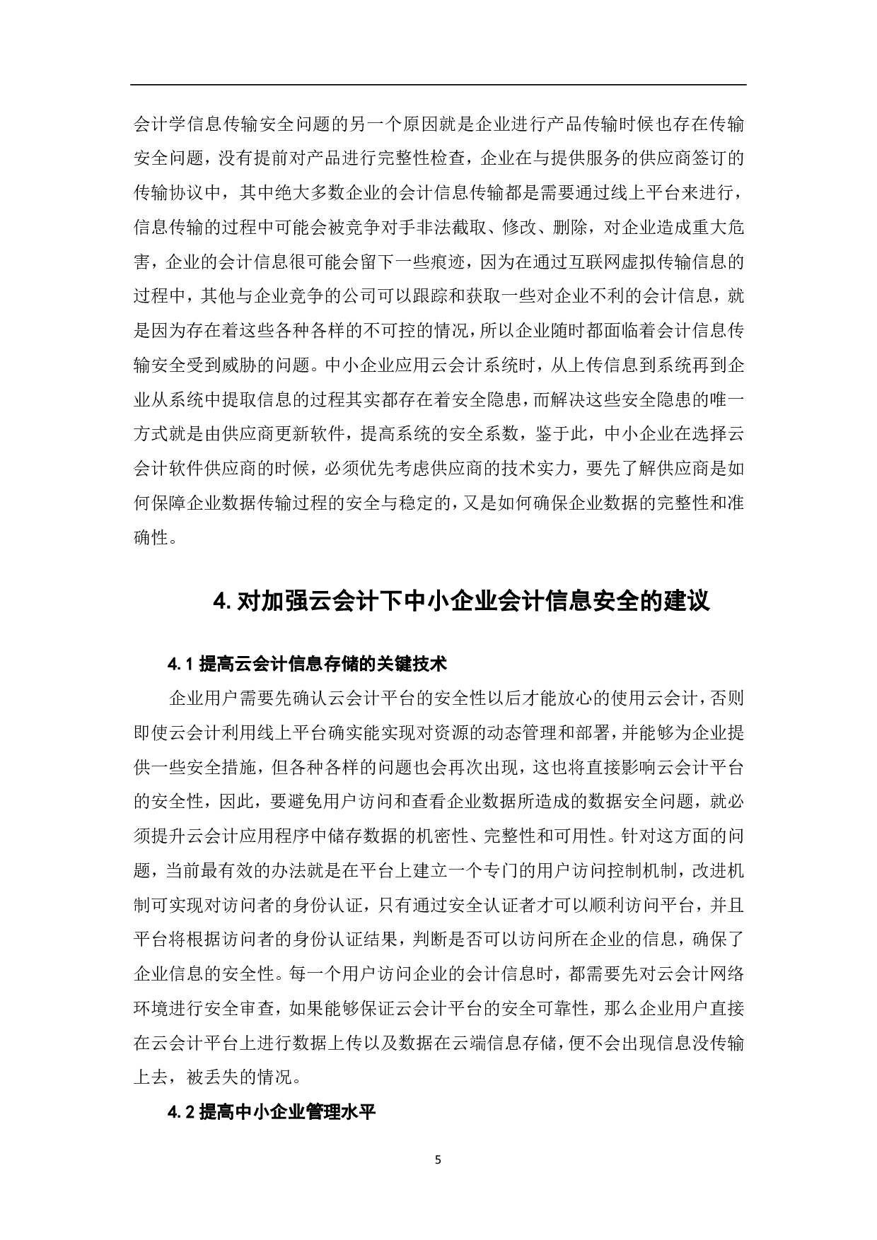 基于云会计的中小企业会计信息安全问题-6629字.pdf 第7页