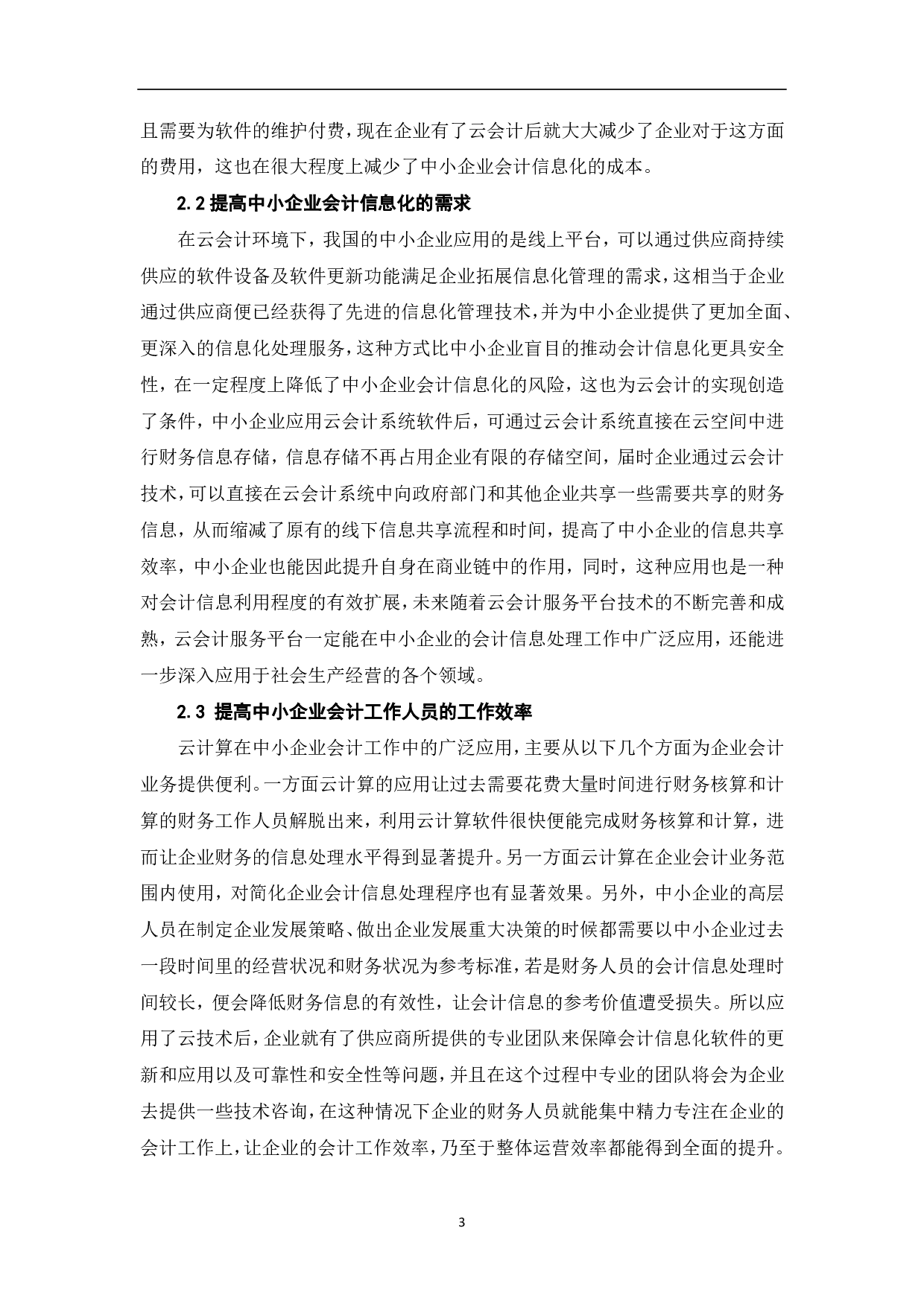 基于云会计的中小企业会计信息安全问题-6629字.pdf 第5页