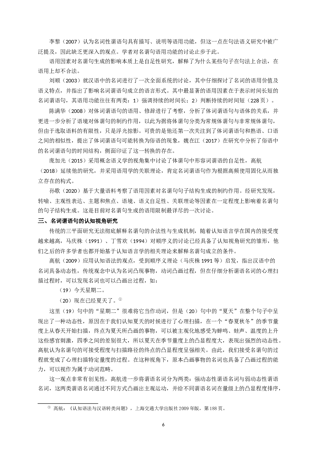 现代汉语名词谓语句研究综述-11754字.docx 第8页