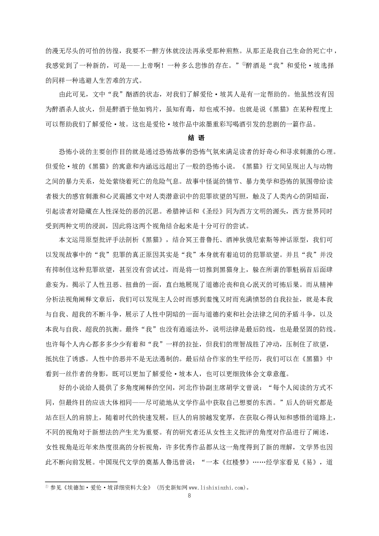 多角度解读《黑猫》AMulti-AngleInterpretationofBlackCat-12689字.docx 第10页