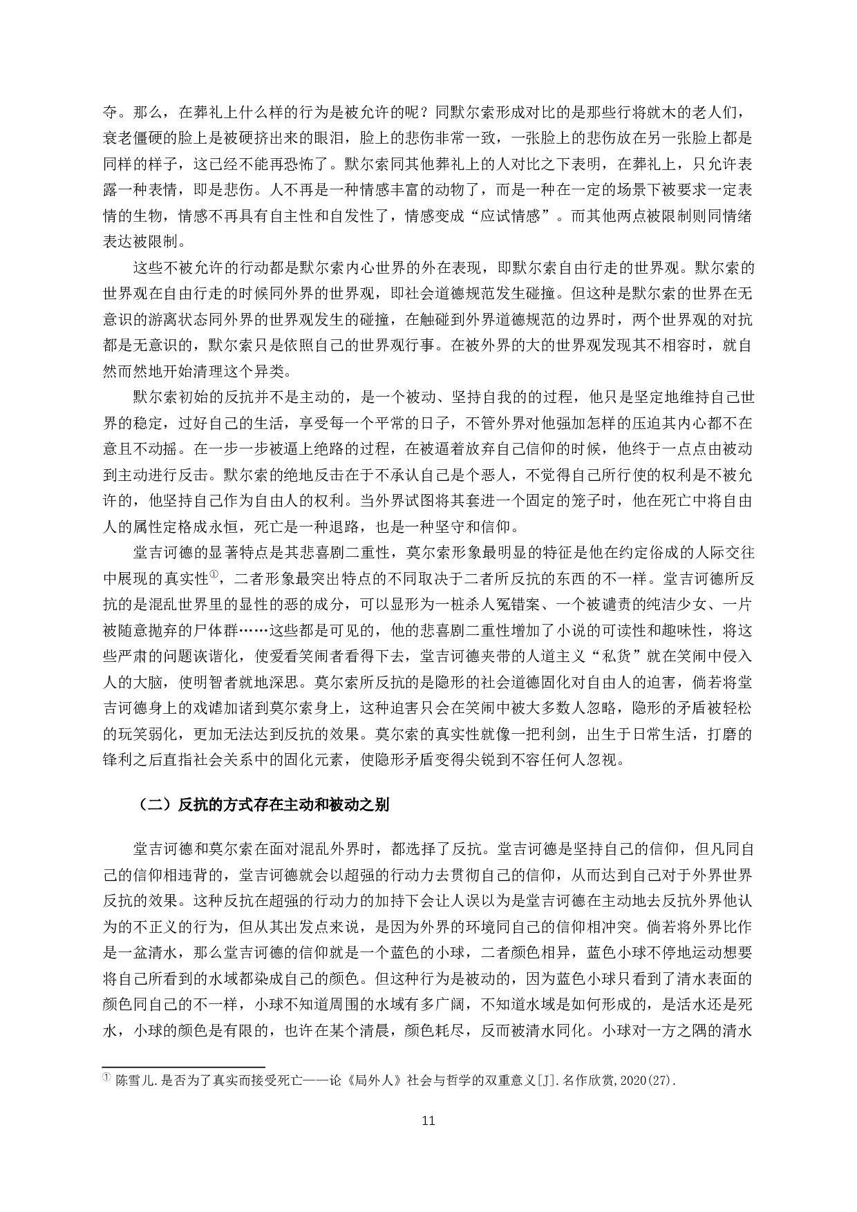 堂吉诃德和莫尔索的对比分析-14858字.docx 第9页