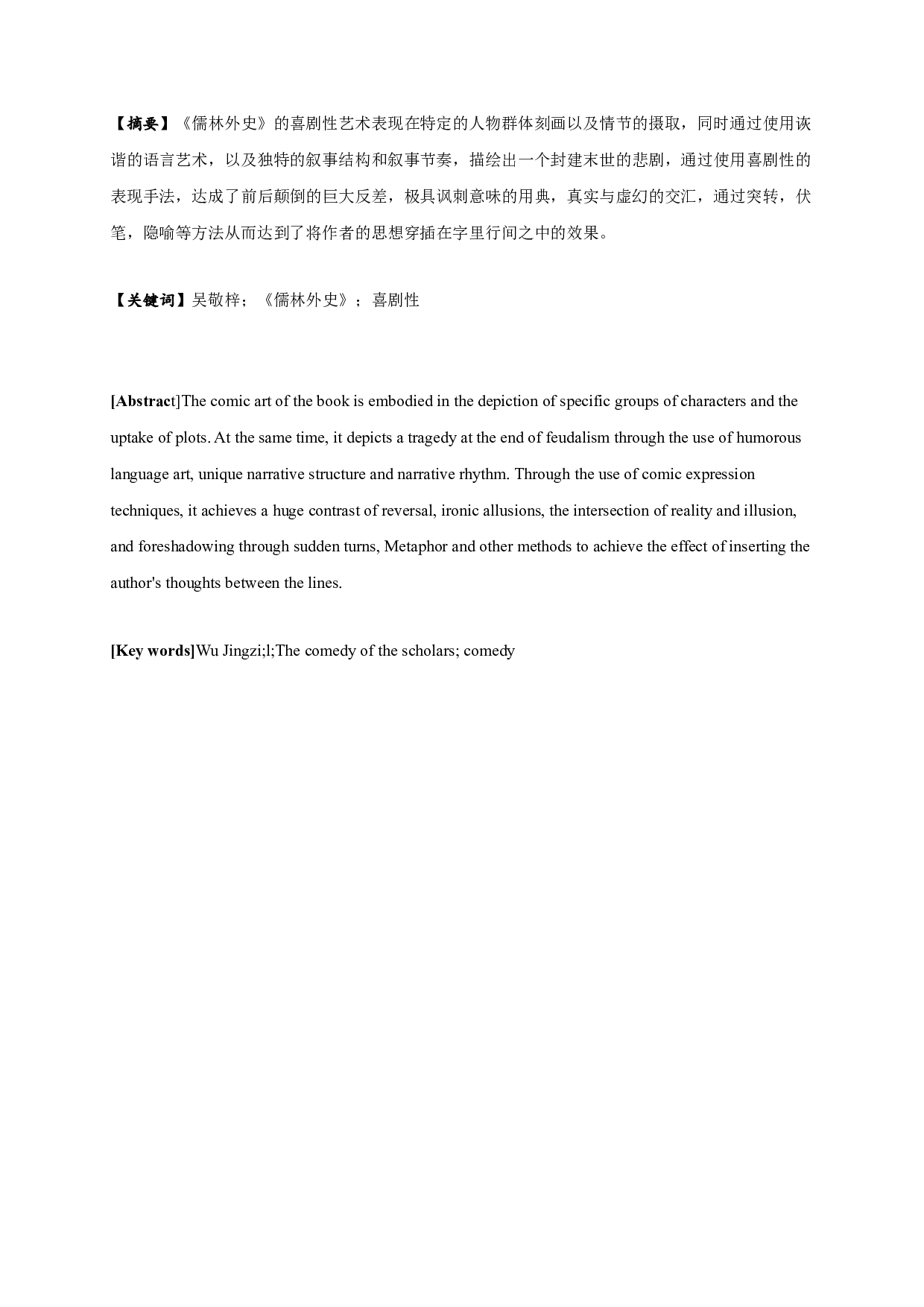 儒林外史的喜剧性-15098字.docx 第1页