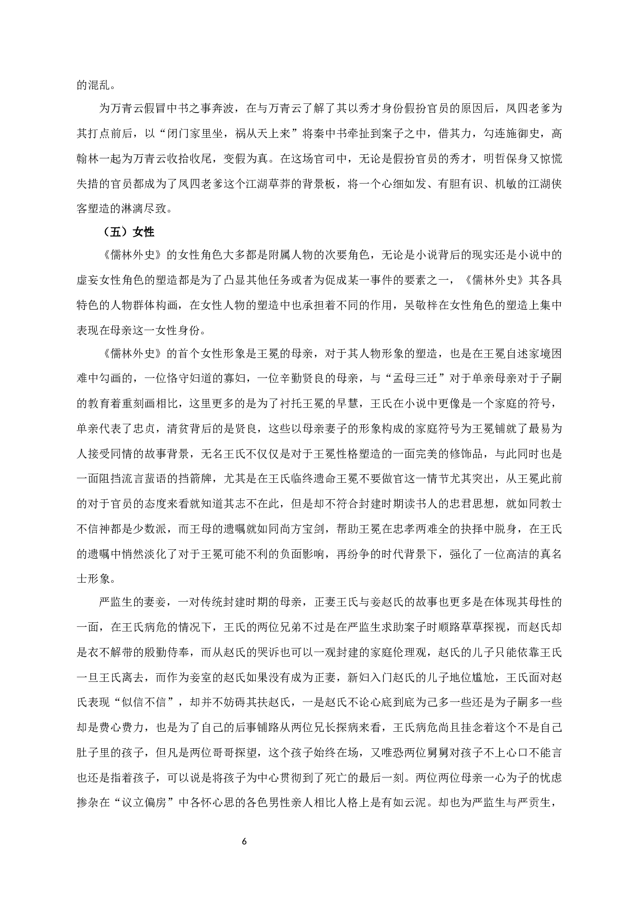 儒林外史的喜剧性-15098字.docx 第8页