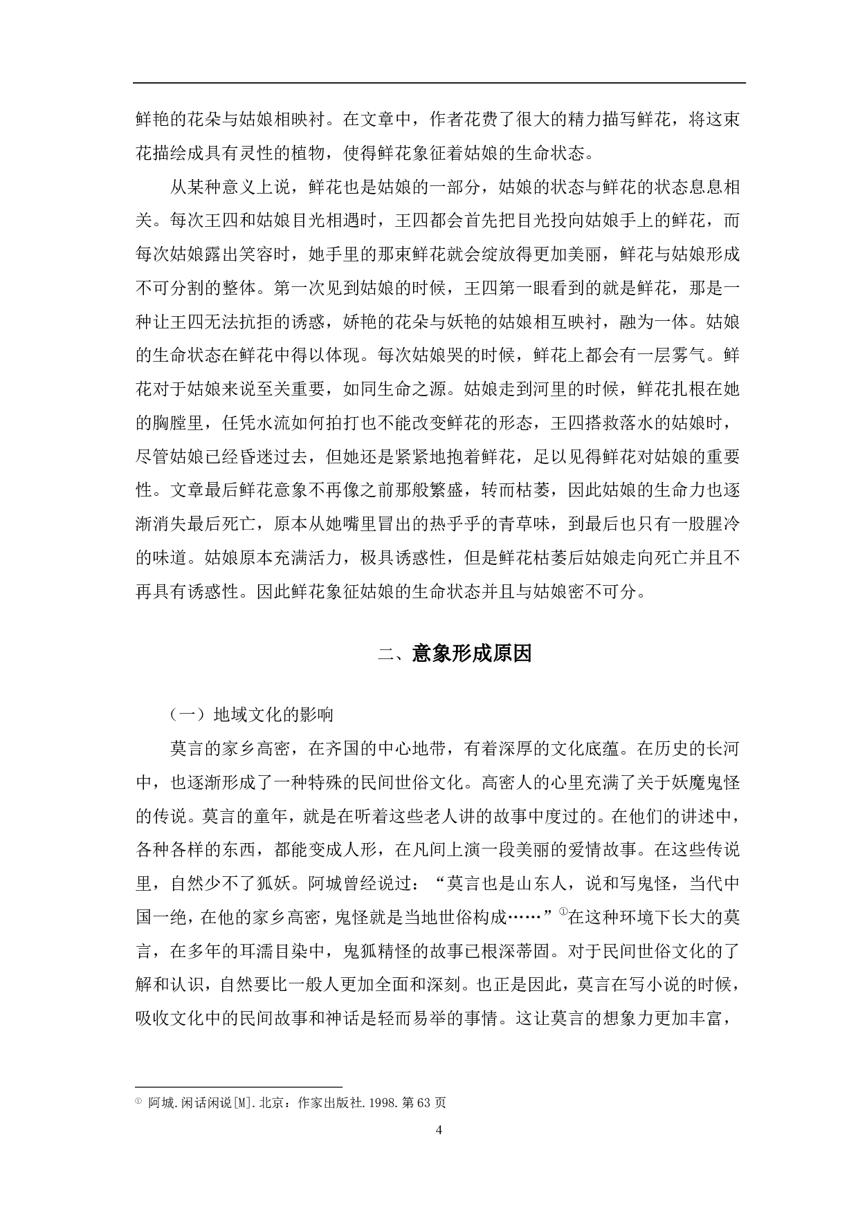 《〈怀抱鲜花的女人〉中的意象》-7837字.pdf 第7页