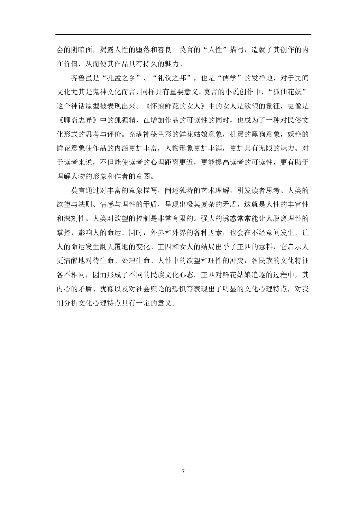 《〈怀抱鲜花的女人〉中的意象》-7837字.pdf 第10页