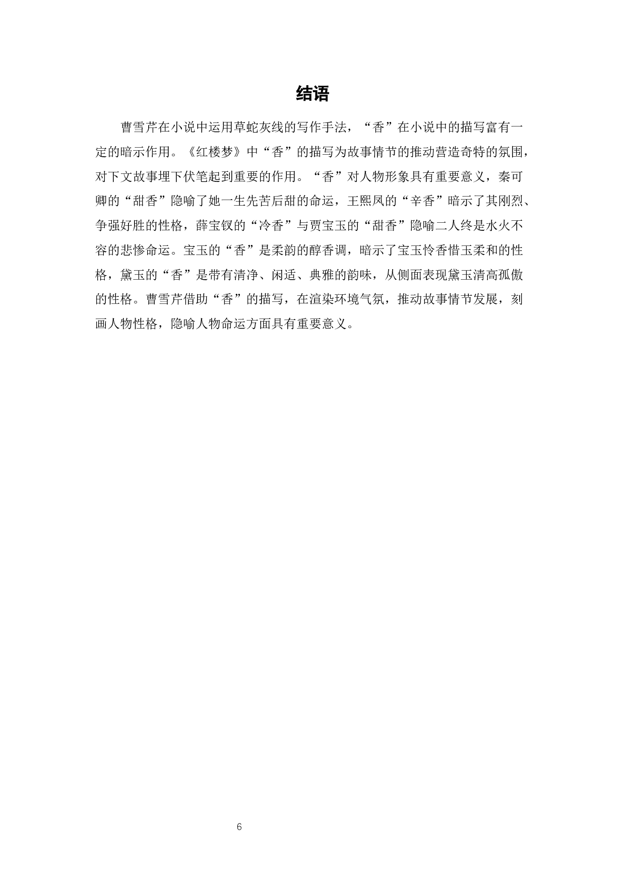 《红楼梦》日常生活特征分析-5883字.docx 第10页