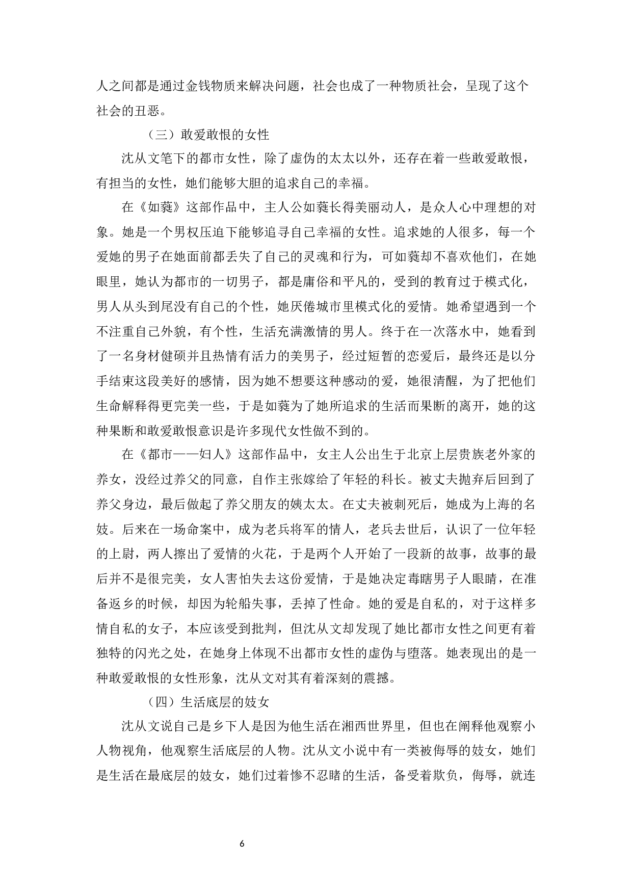 论沈从文小说中的女性形象-9448字.docx 第9页