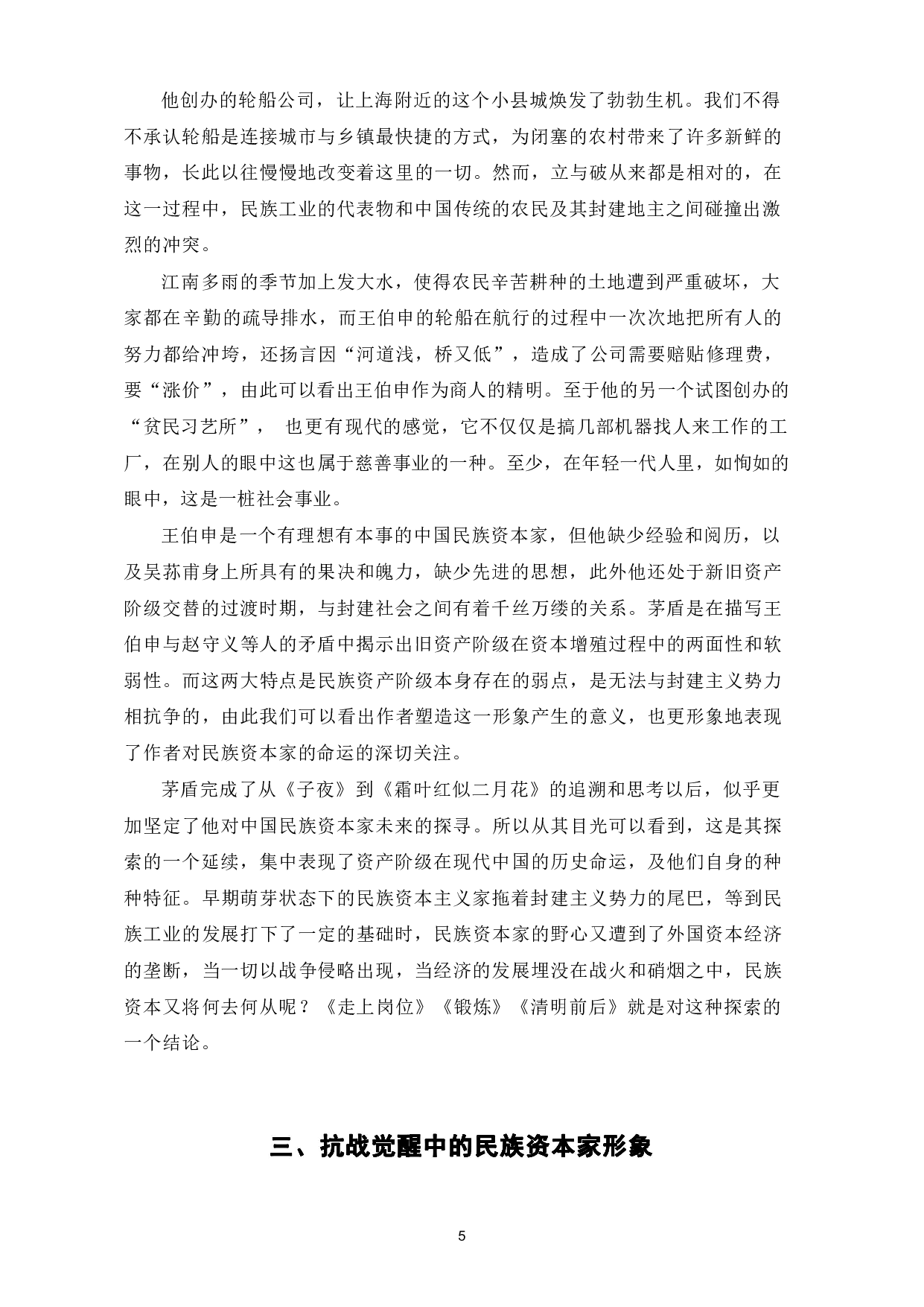 浅析茅盾小说中的资本家形象-7996字.pdf 第8页
