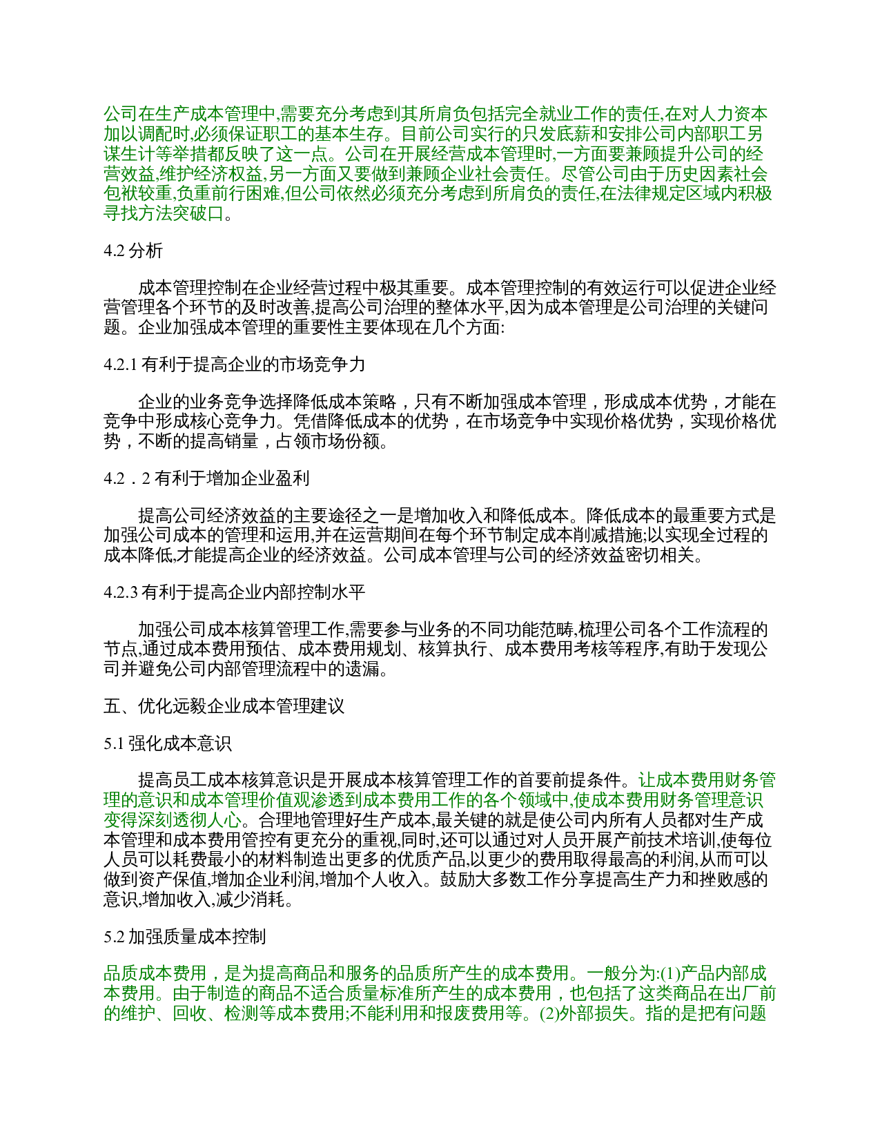 远毅企业成本管理问题的对策研究-9346字.docx 第5页