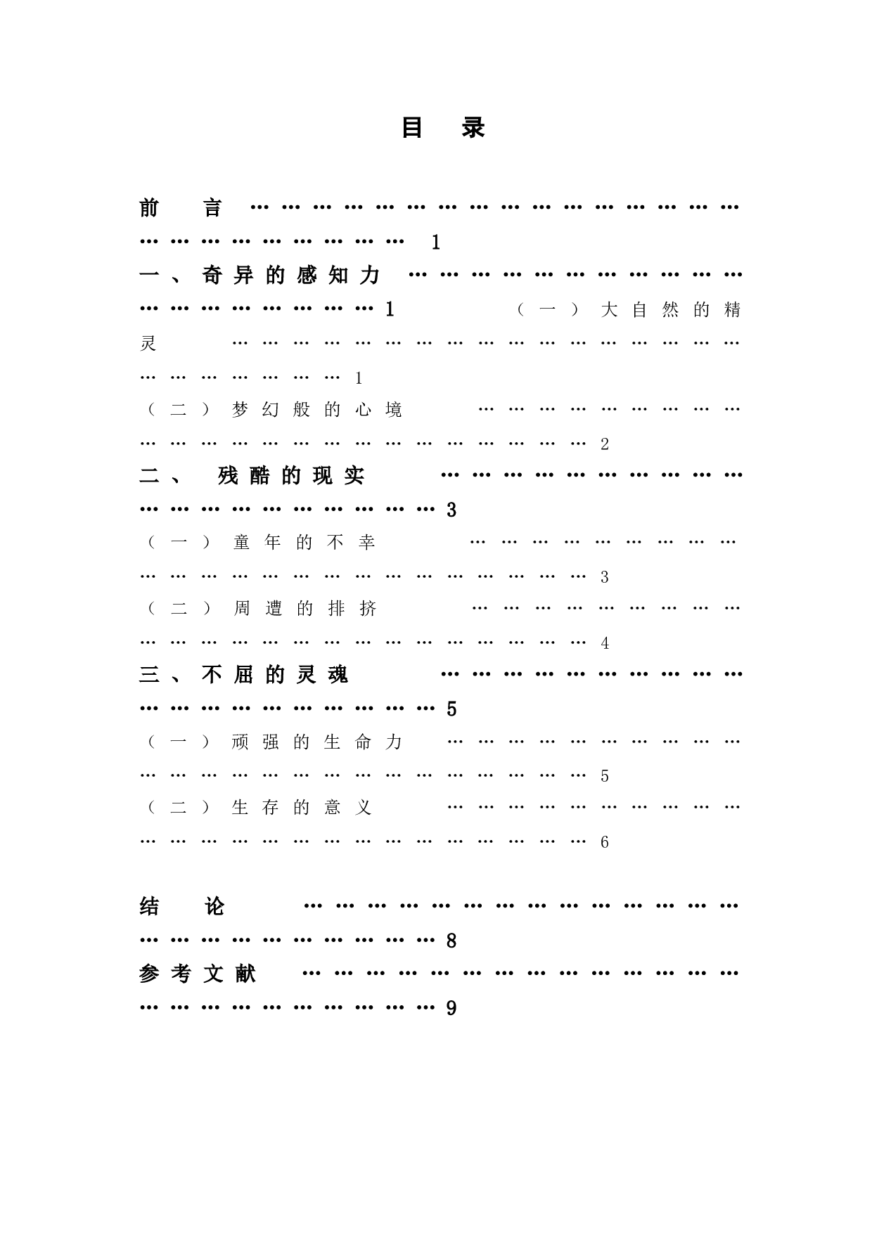 透明的红萝卜黑孩儿的人物分析-7136字.doc 第1页