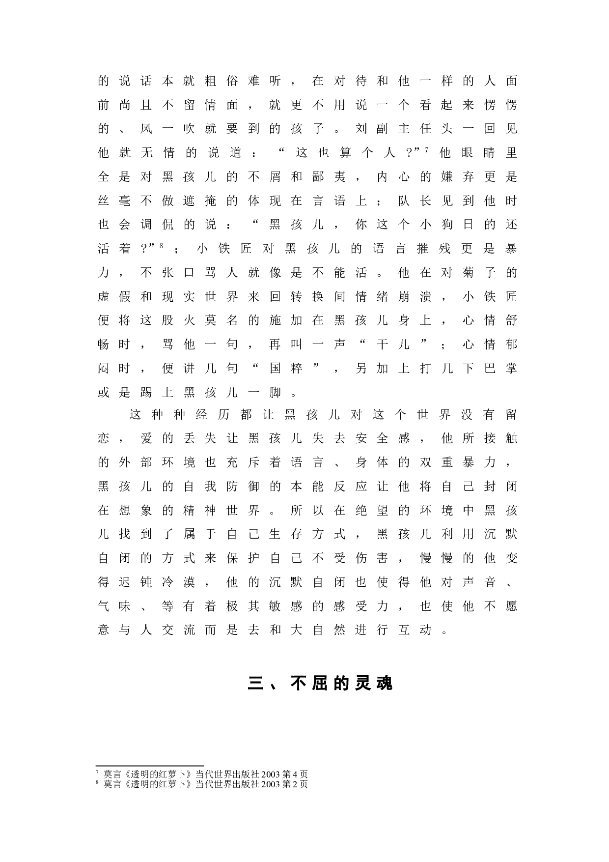 透明的红萝卜黑孩儿的人物分析-7136字.doc 第10页