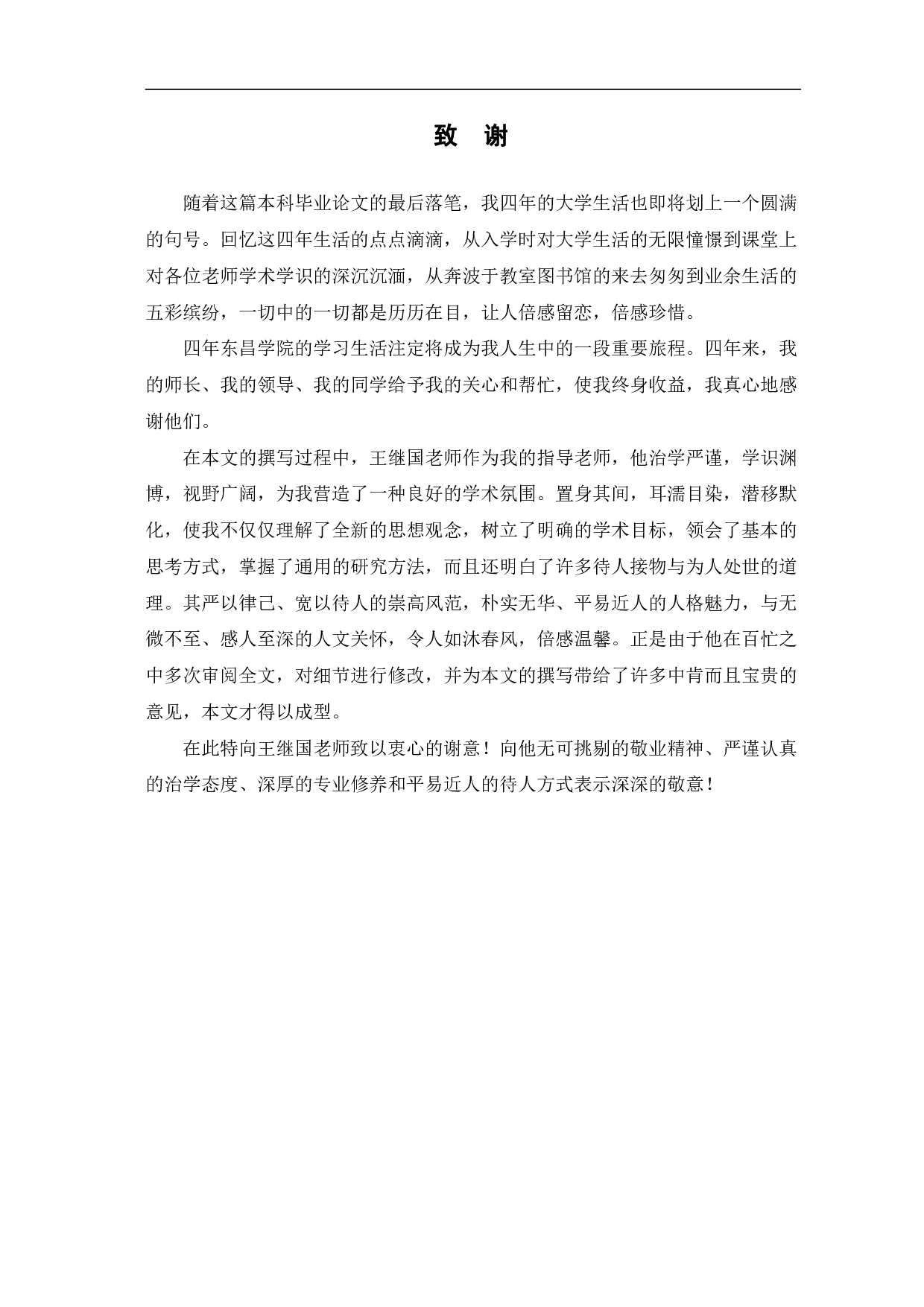 浅谈《尘埃落定》中的傻子形象-4311字.pdf 第9页